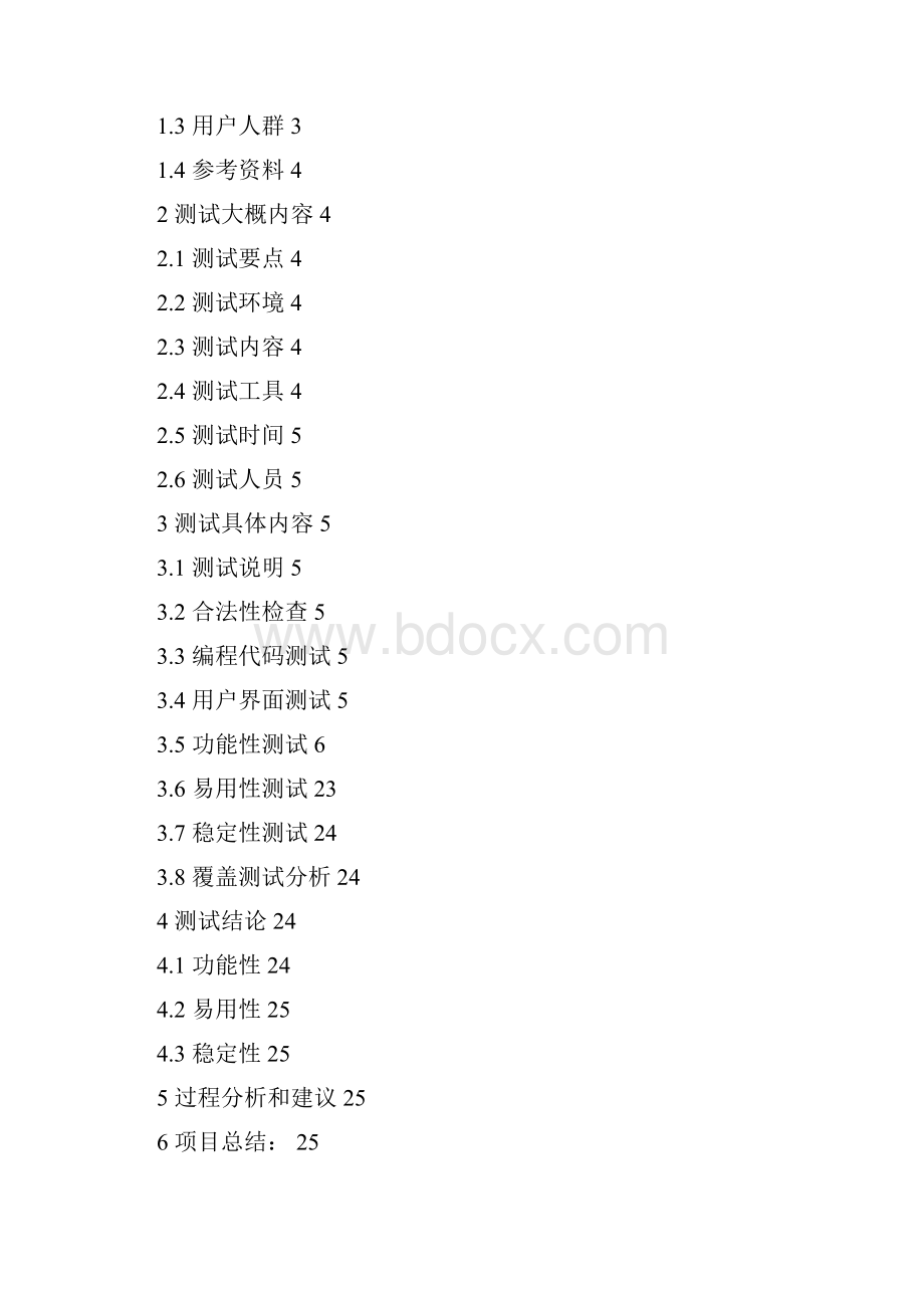 软件测试分析报告.docx_第2页