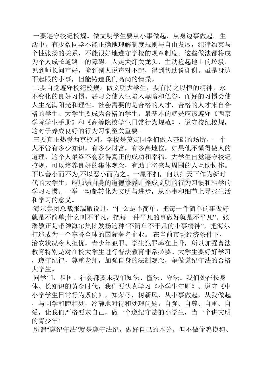 遵纪守法从我做起ppt遵纪守法从我做起.docx_第2页