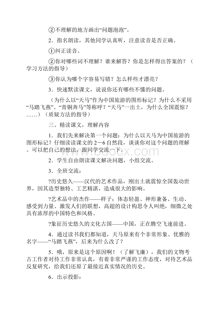 第九册语文教案.docx_第2页