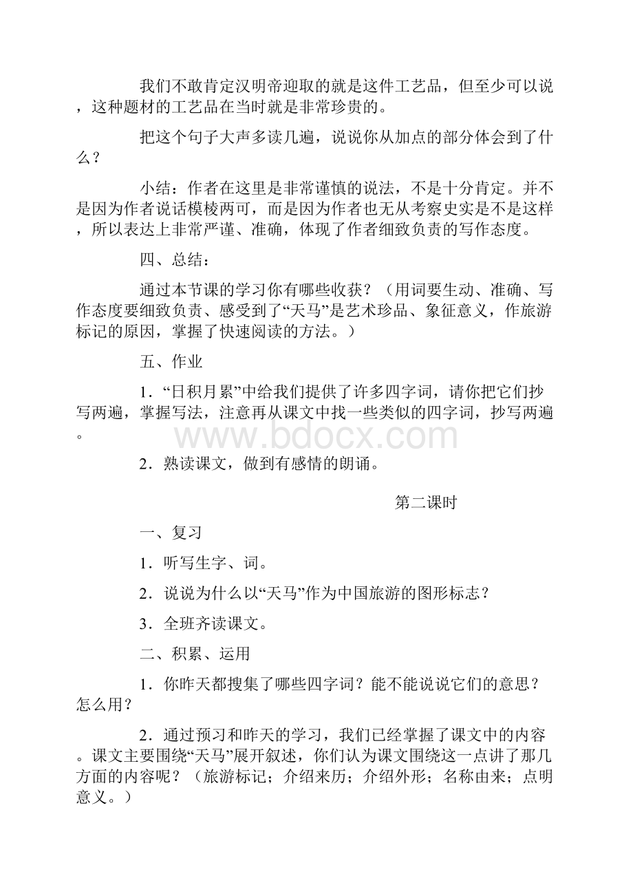 第九册语文教案.docx_第3页