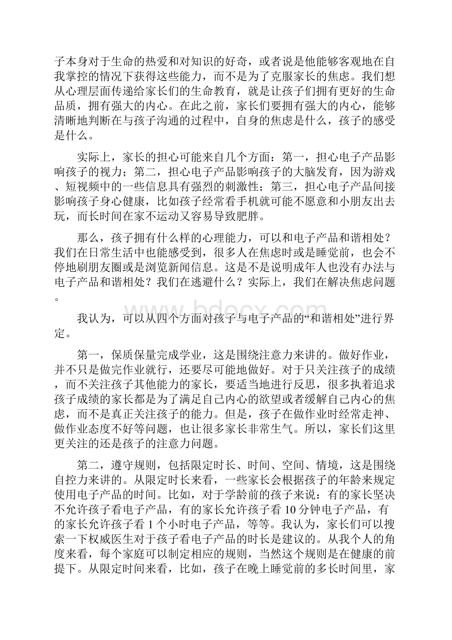 电子产品该不该让孩子看如何让孩子与电子产品和谐相处.docx_第2页