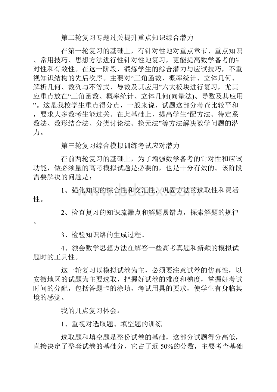 关于高中数学教学总结范文十篇.docx_第2页