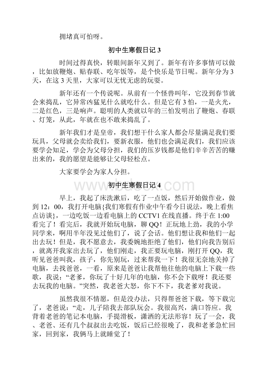 初中生寒假日记精选15篇.docx_第2页