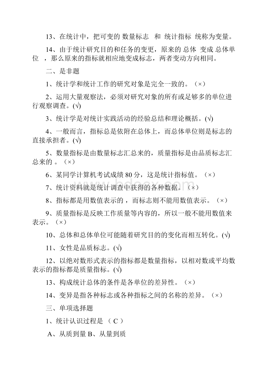 完整版统计学试题库含答案.docx_第2页