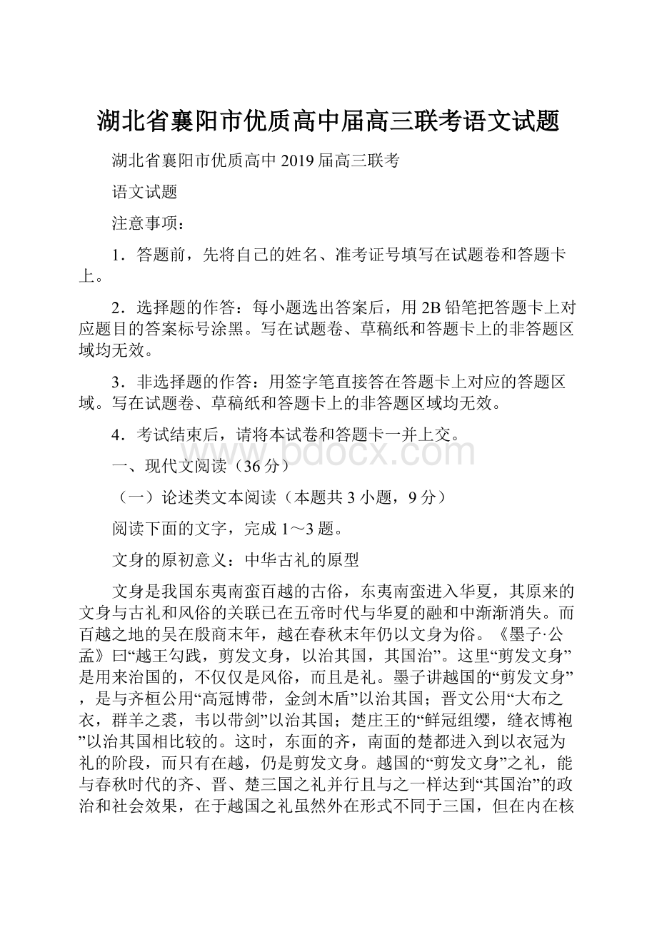 湖北省襄阳市优质高中届高三联考语文试题.docx