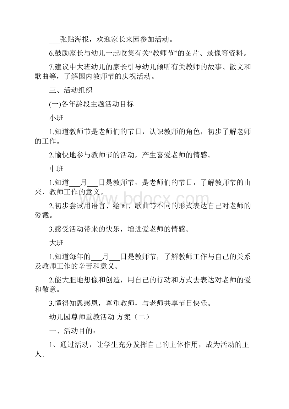 幼儿园尊师重教活动方案.docx_第2页