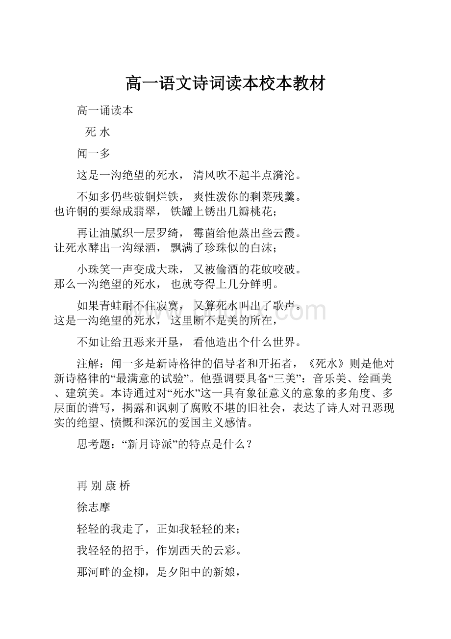 高一语文诗词读本校本教材.docx