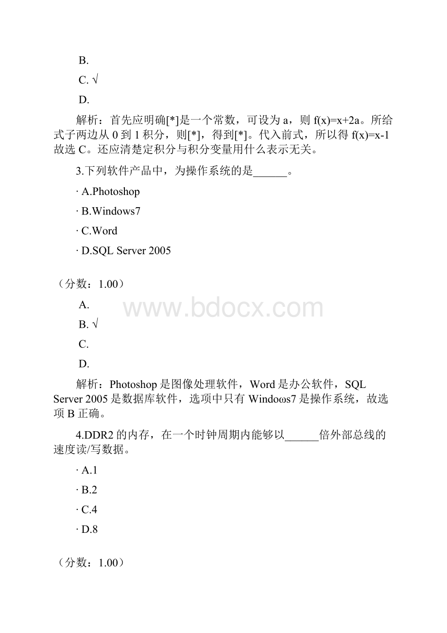 勘察设计注册公用设备工程师公共基础22.docx_第2页