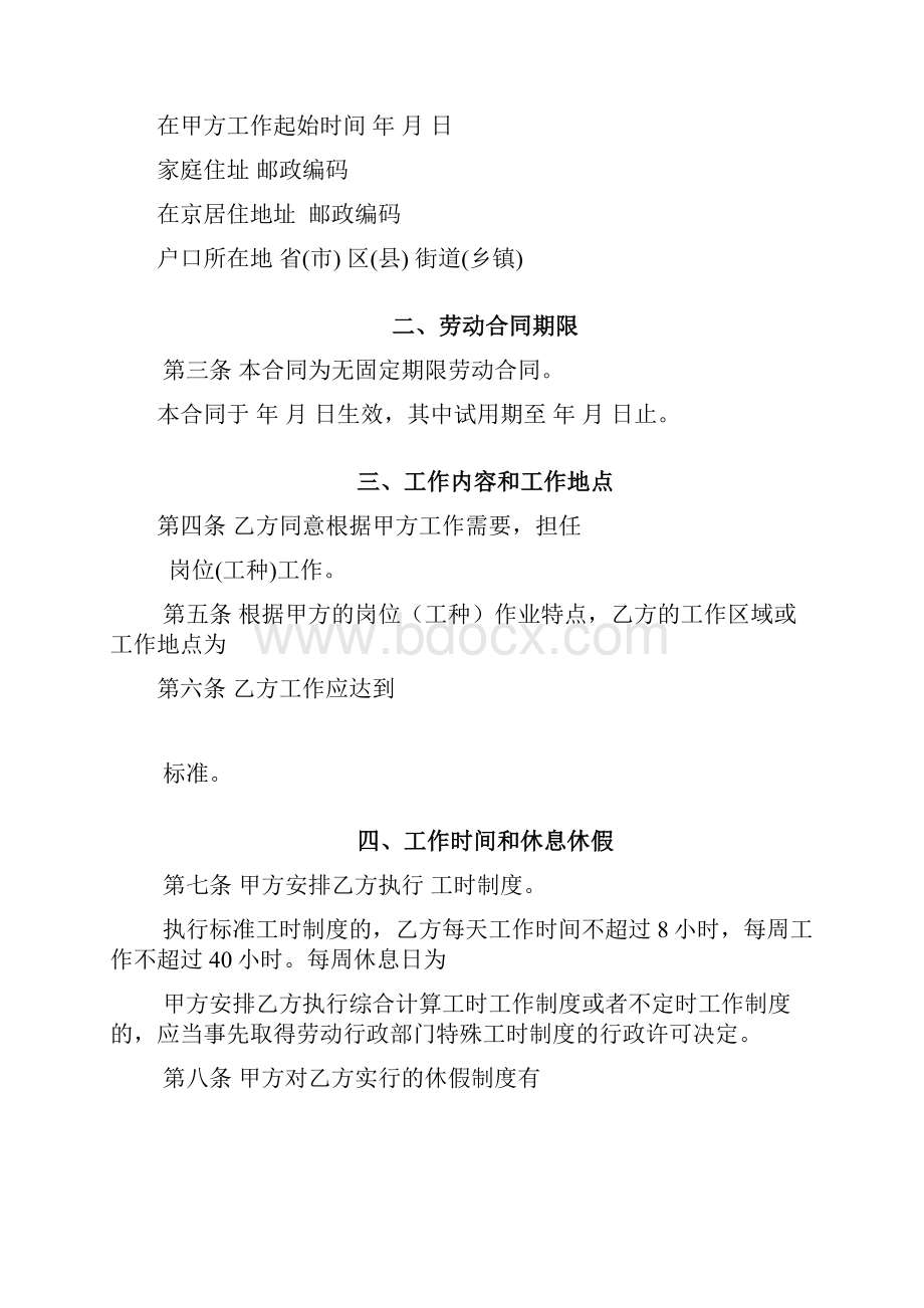 无固定期限劳动合同范本.docx_第2页