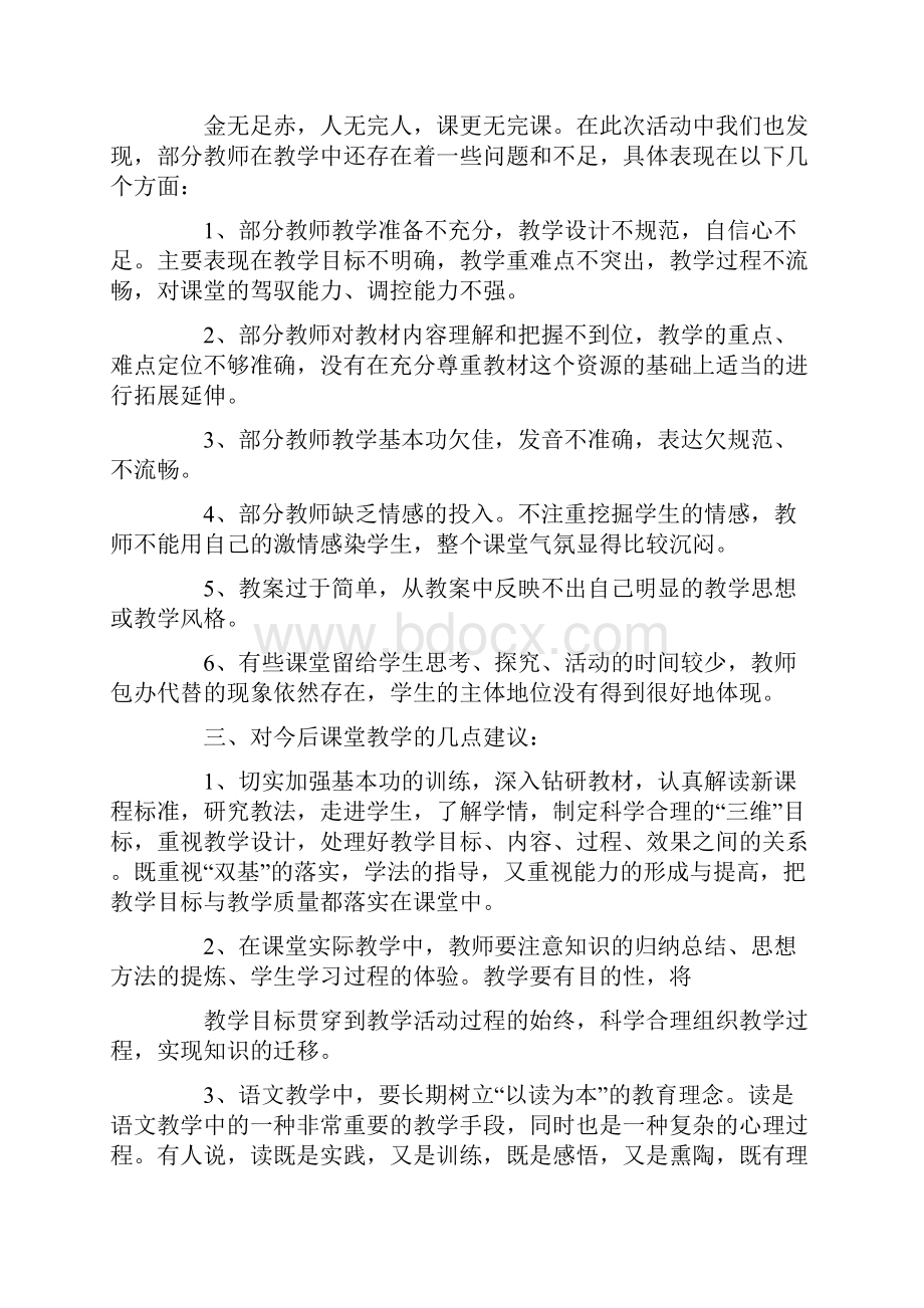 小学语文赛课总结.docx_第3页