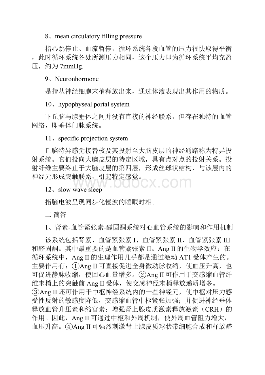 首都医科大学博士入学考试生理试题附答案.docx_第2页