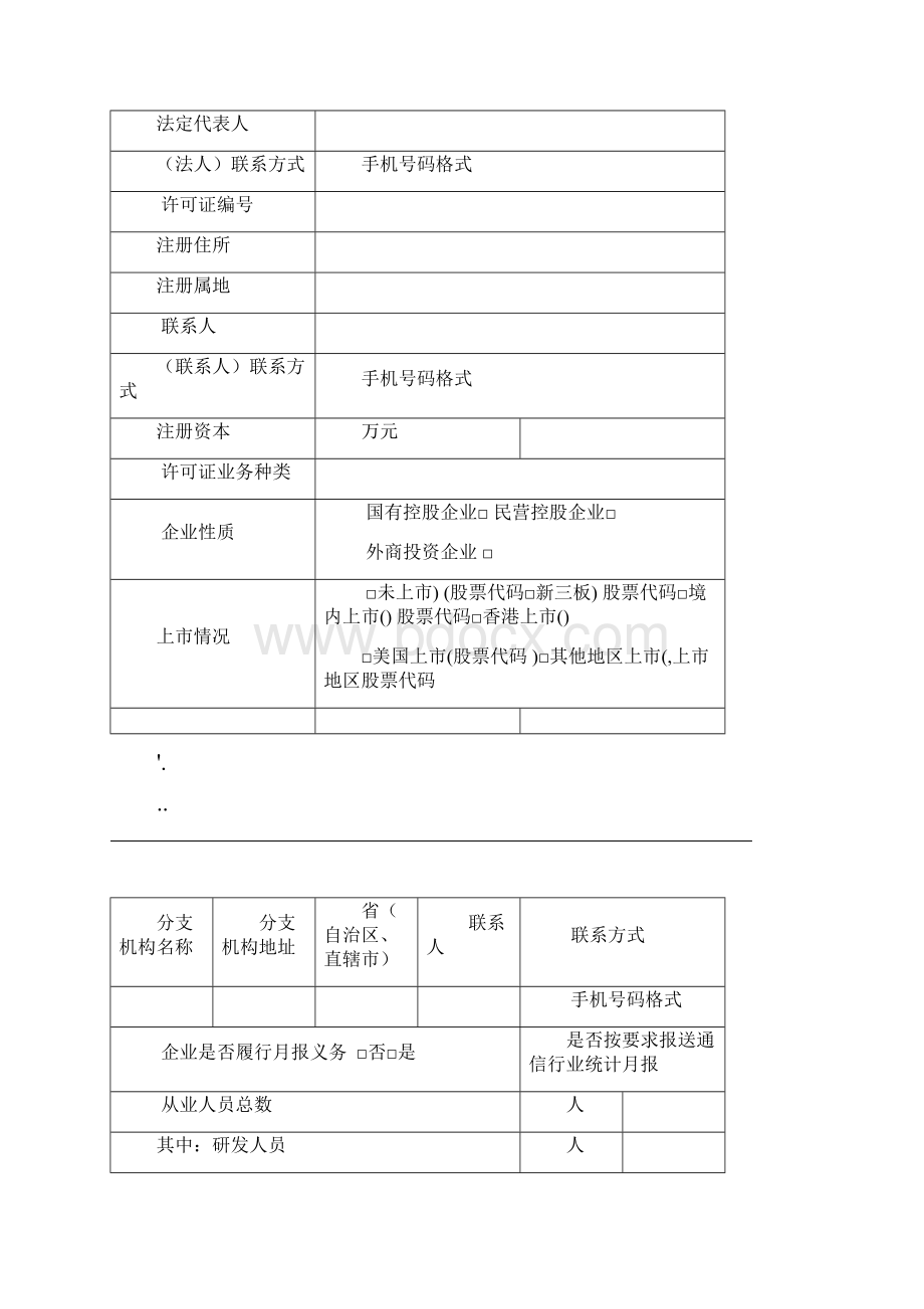 度增值企业年报已填写仅供参考.docx_第2页