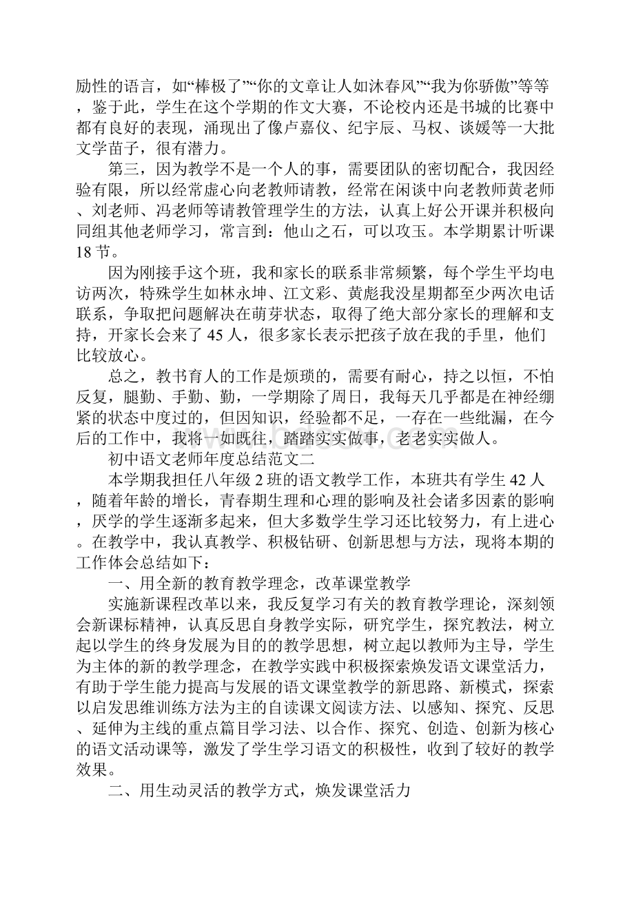 20XX年初中语文老师年度总结.docx_第2页