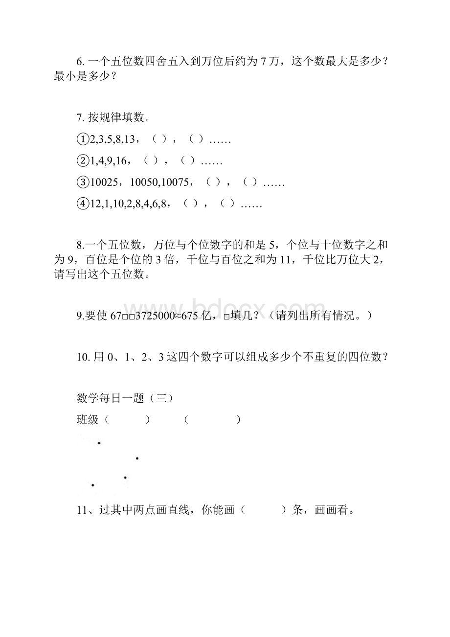 四年级上册每日一题.docx_第2页