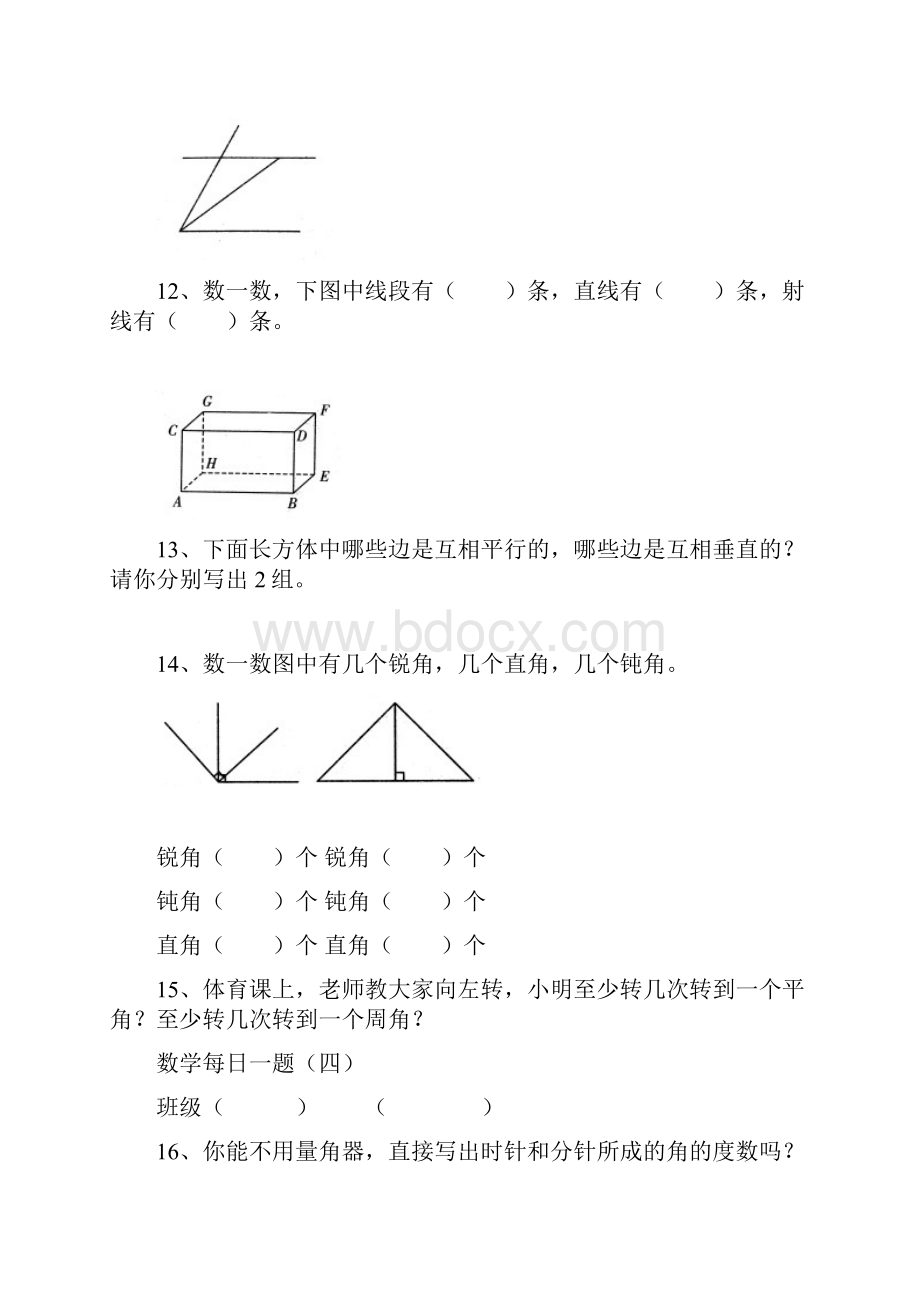 四年级上册每日一题.docx_第3页