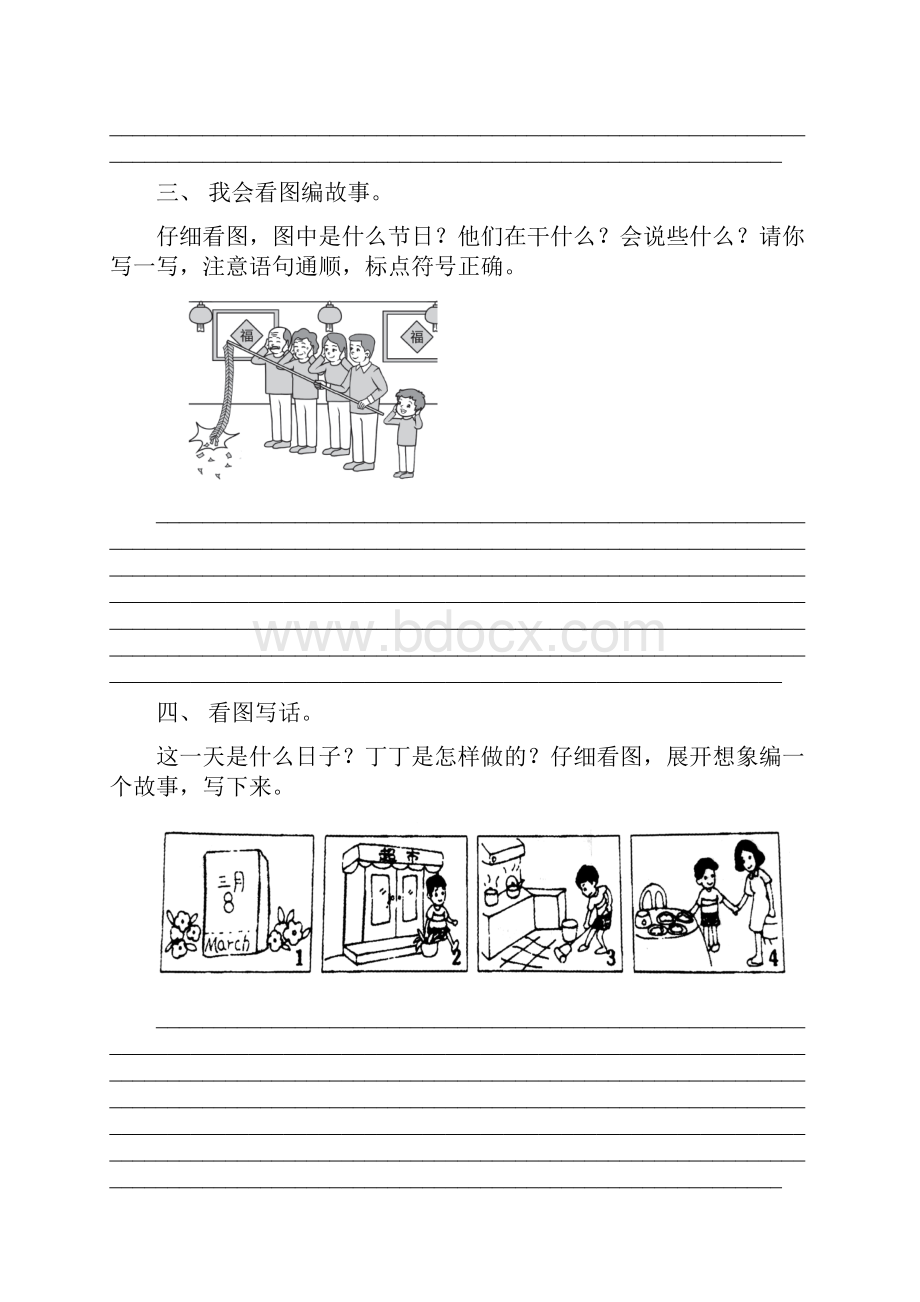 小学二年级下册语文看图写话及答案最新.docx_第2页