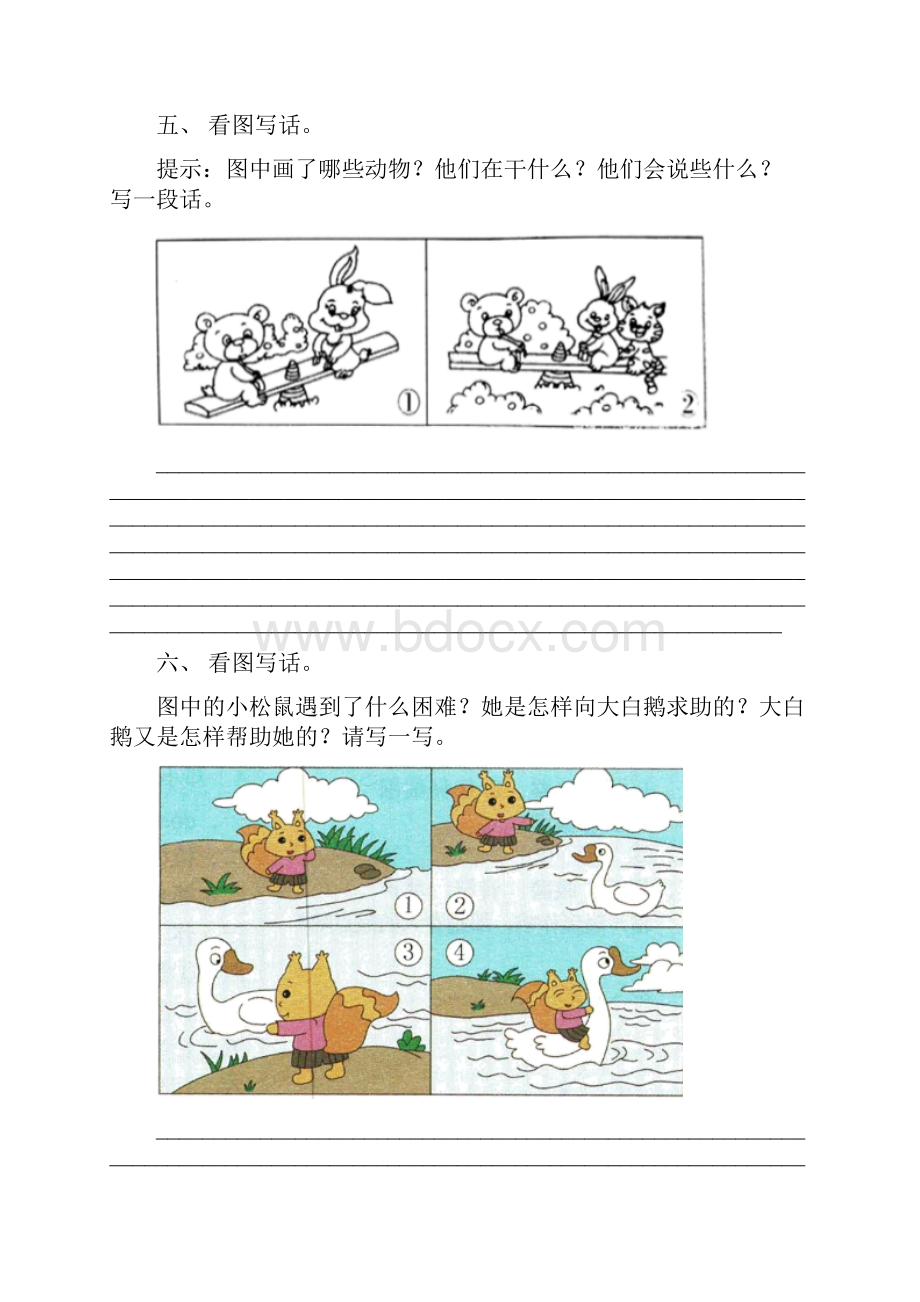 小学二年级下册语文看图写话及答案最新.docx_第3页