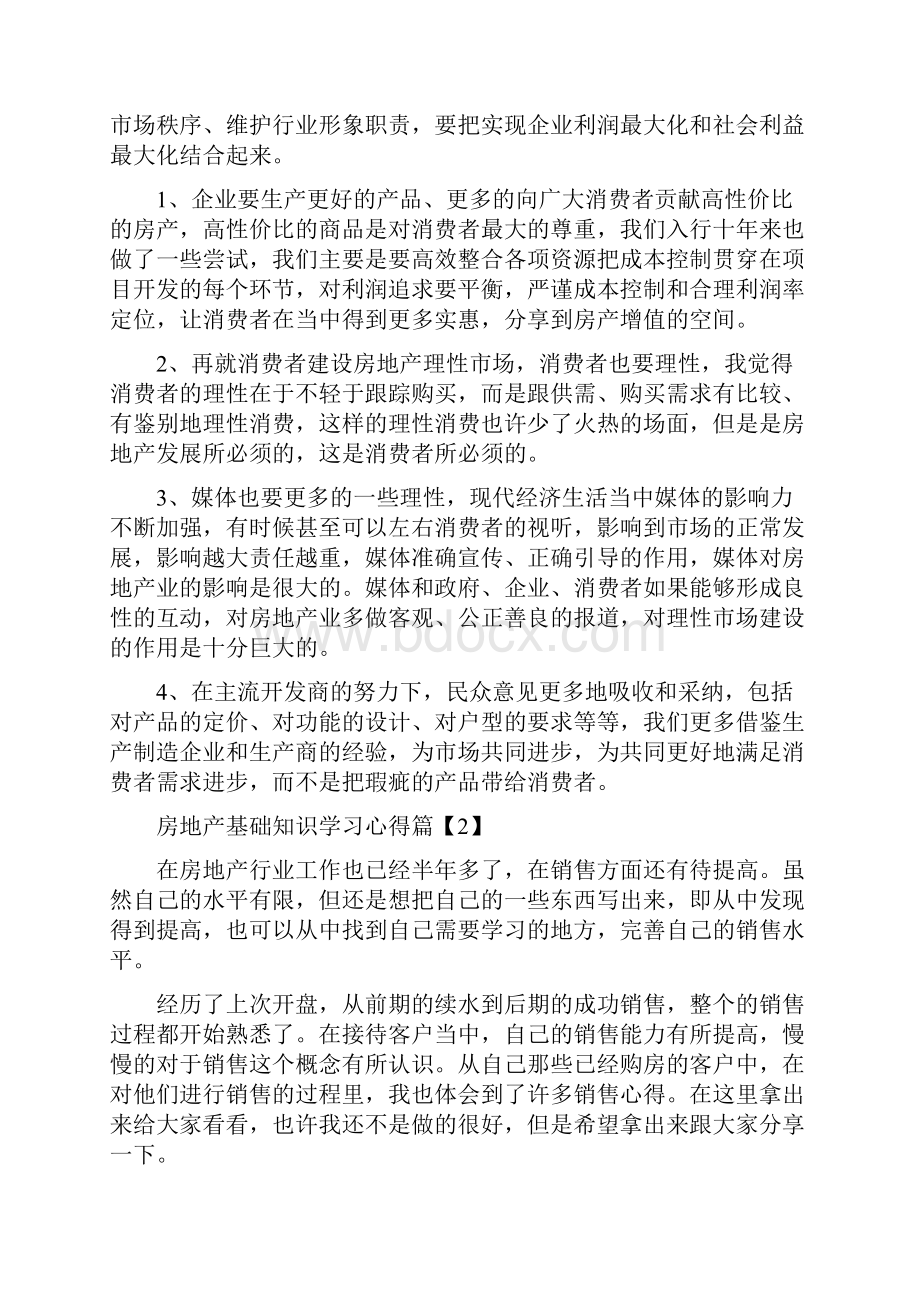 房地产基础知识学习心得.docx_第2页