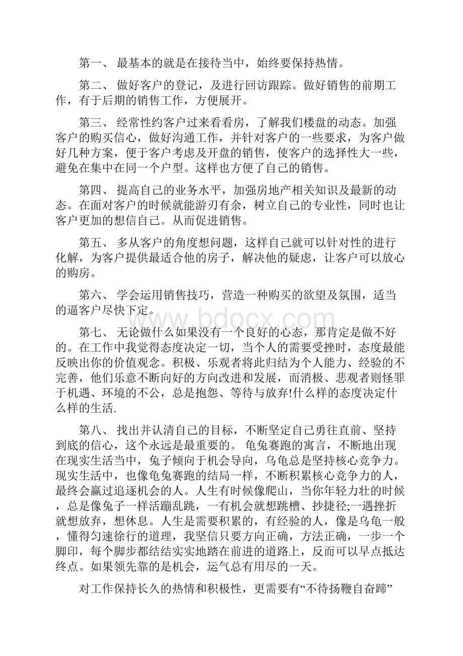 房地产基础知识学习心得.docx_第3页