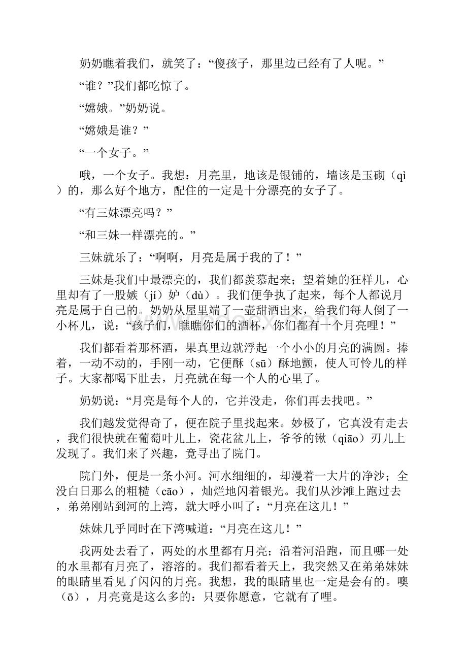 王崧舟老师评肖绍国老师公开课.docx_第2页