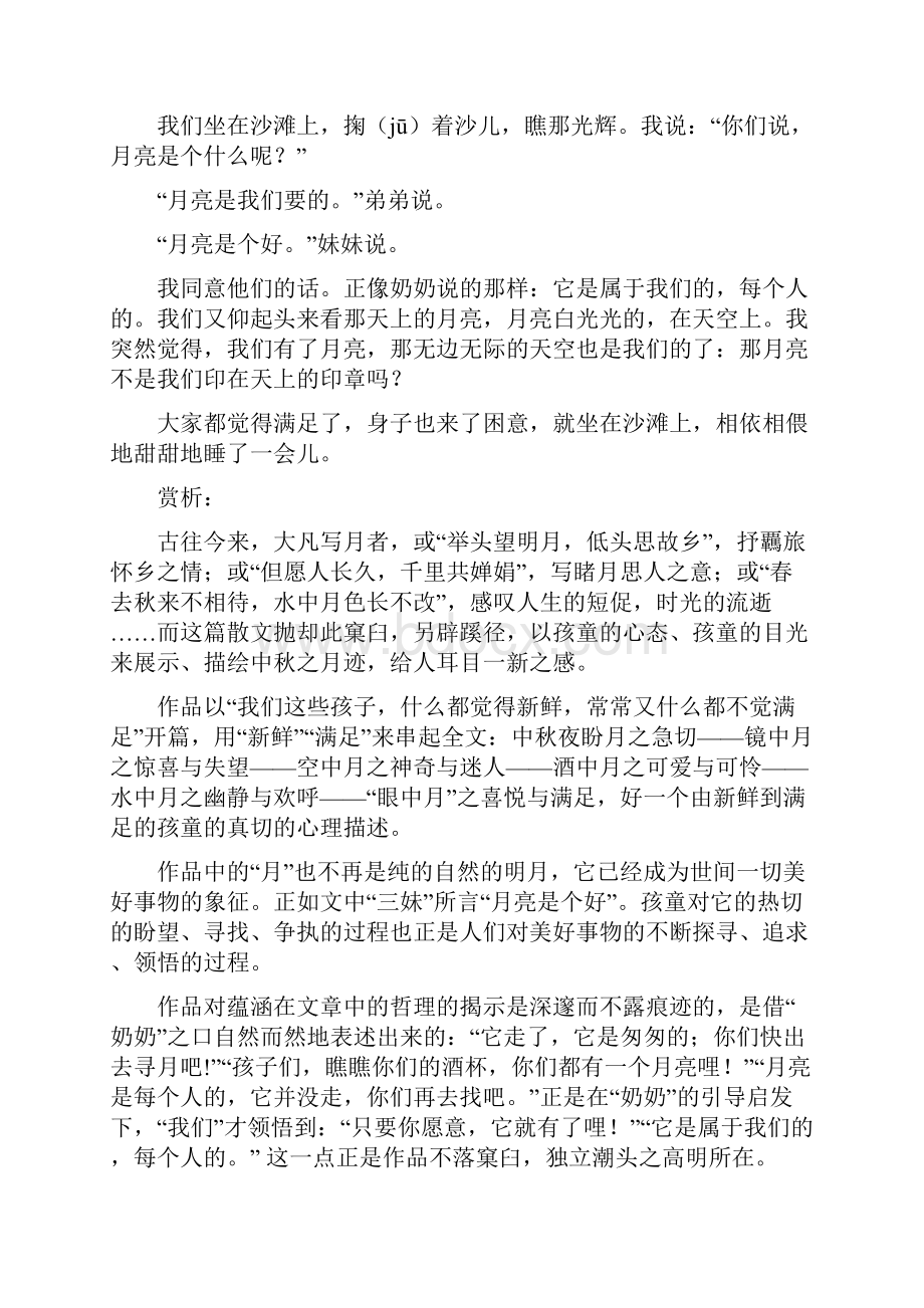 王崧舟老师评肖绍国老师公开课.docx_第3页