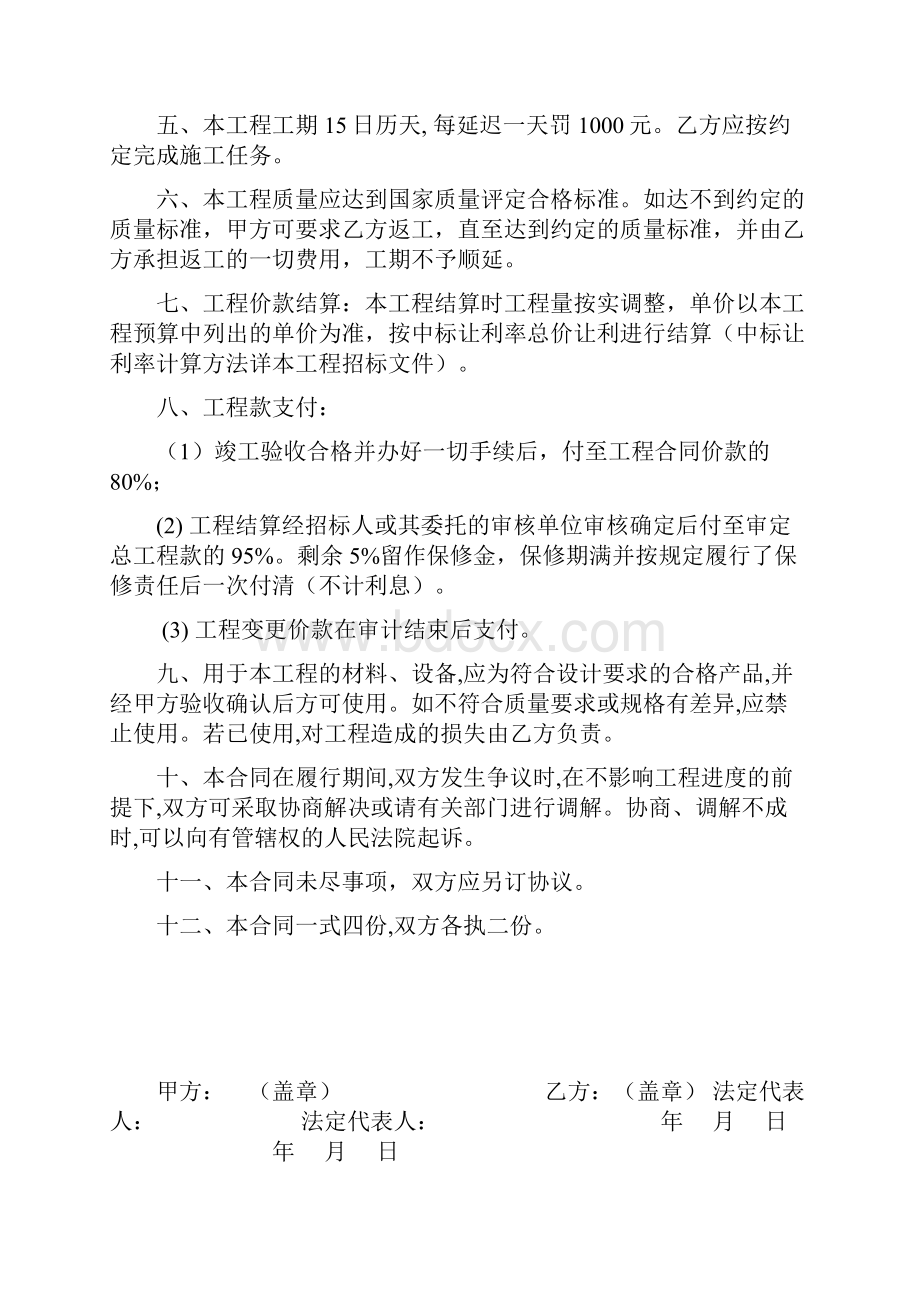 乡镇街道公共资源交易中心项目简易合同.docx_第2页