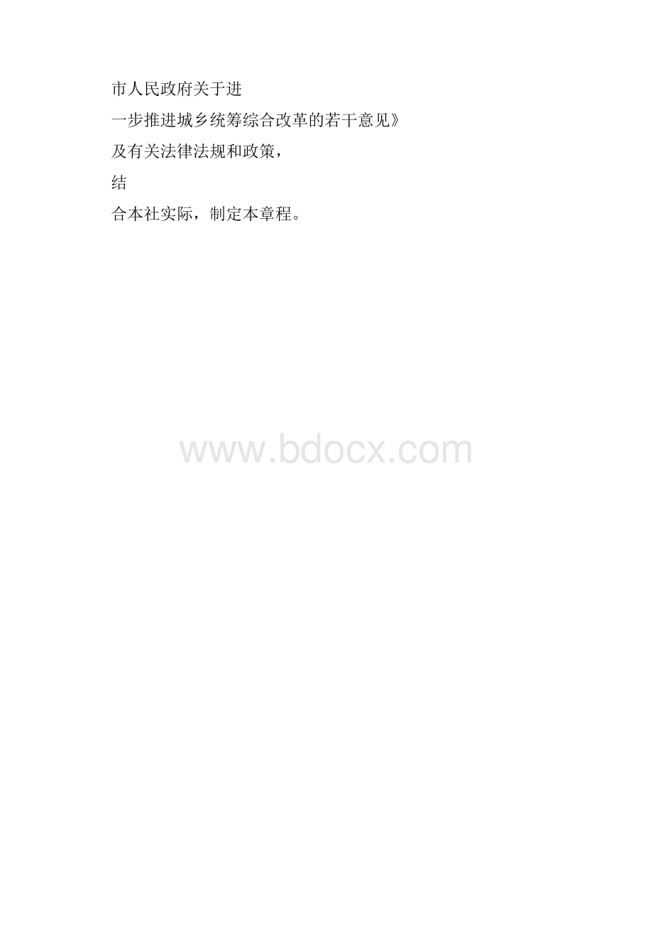 乡镇街道公共资源交易中心项目简易合同.docx_第3页