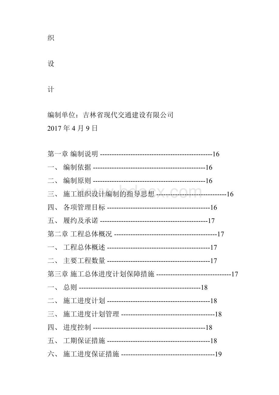 土方工程施工组织设计.docx_第3页