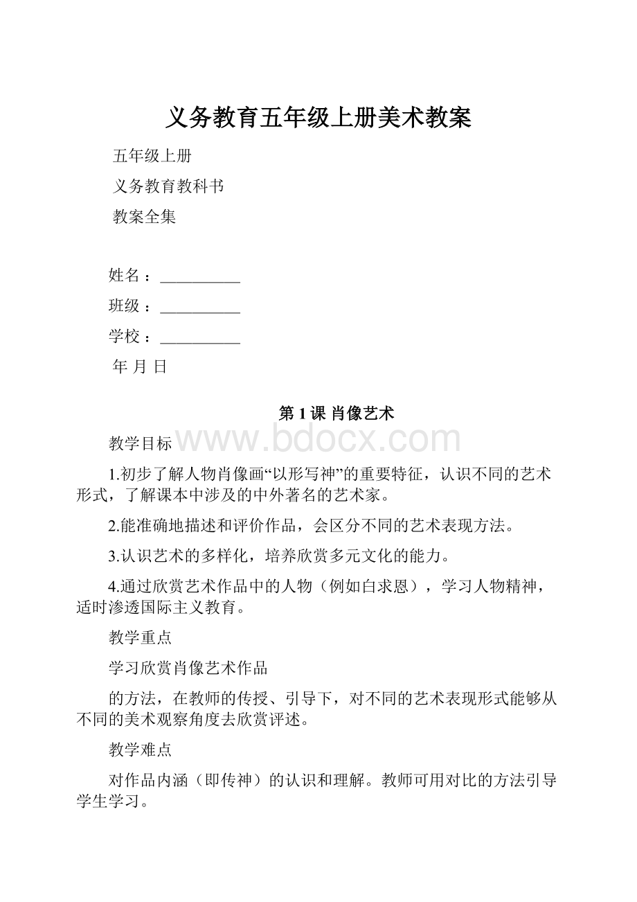 义务教育五年级上册美术教案.docx