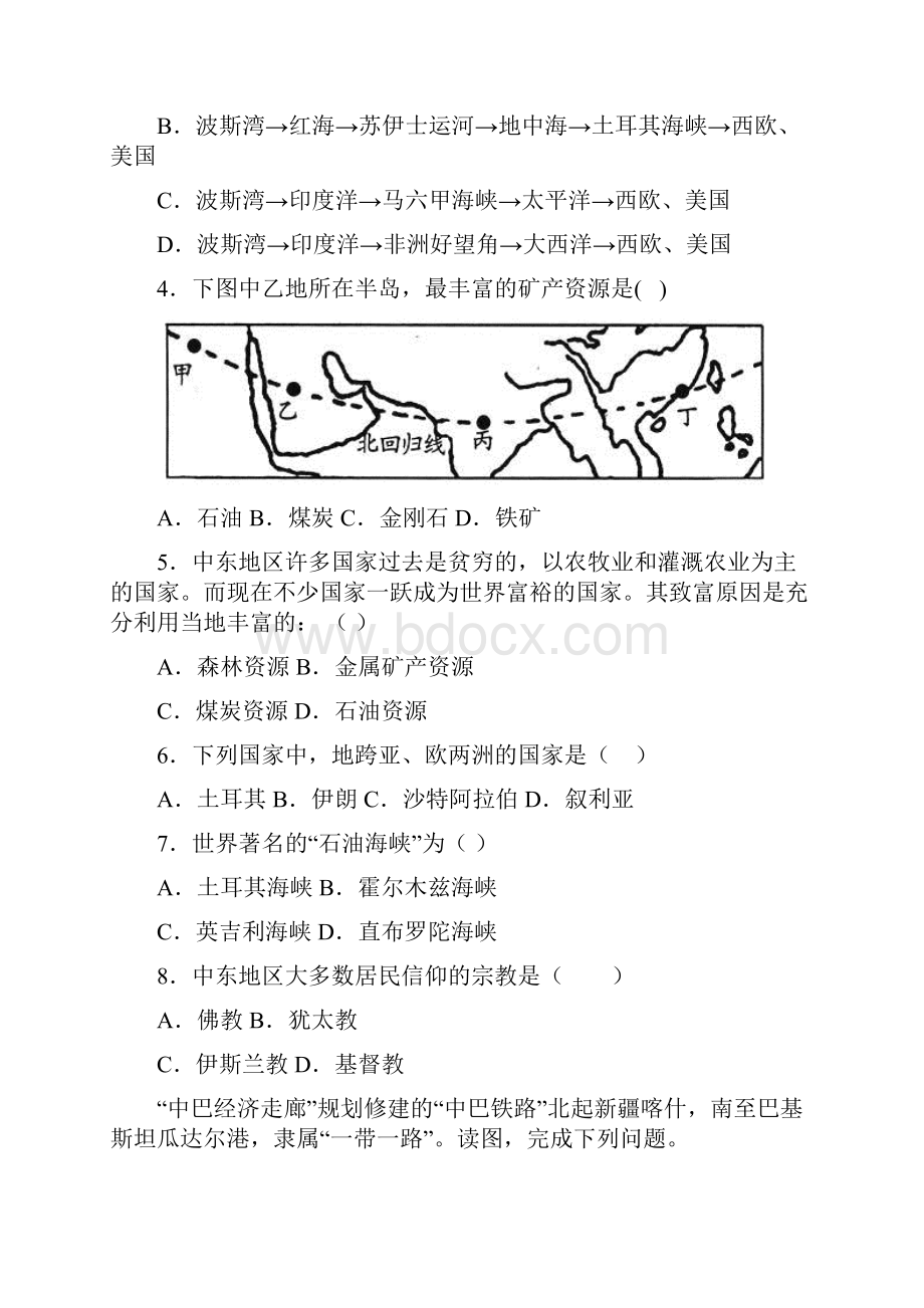 七年级下册地理74西亚练习题含答案和解析.docx_第2页