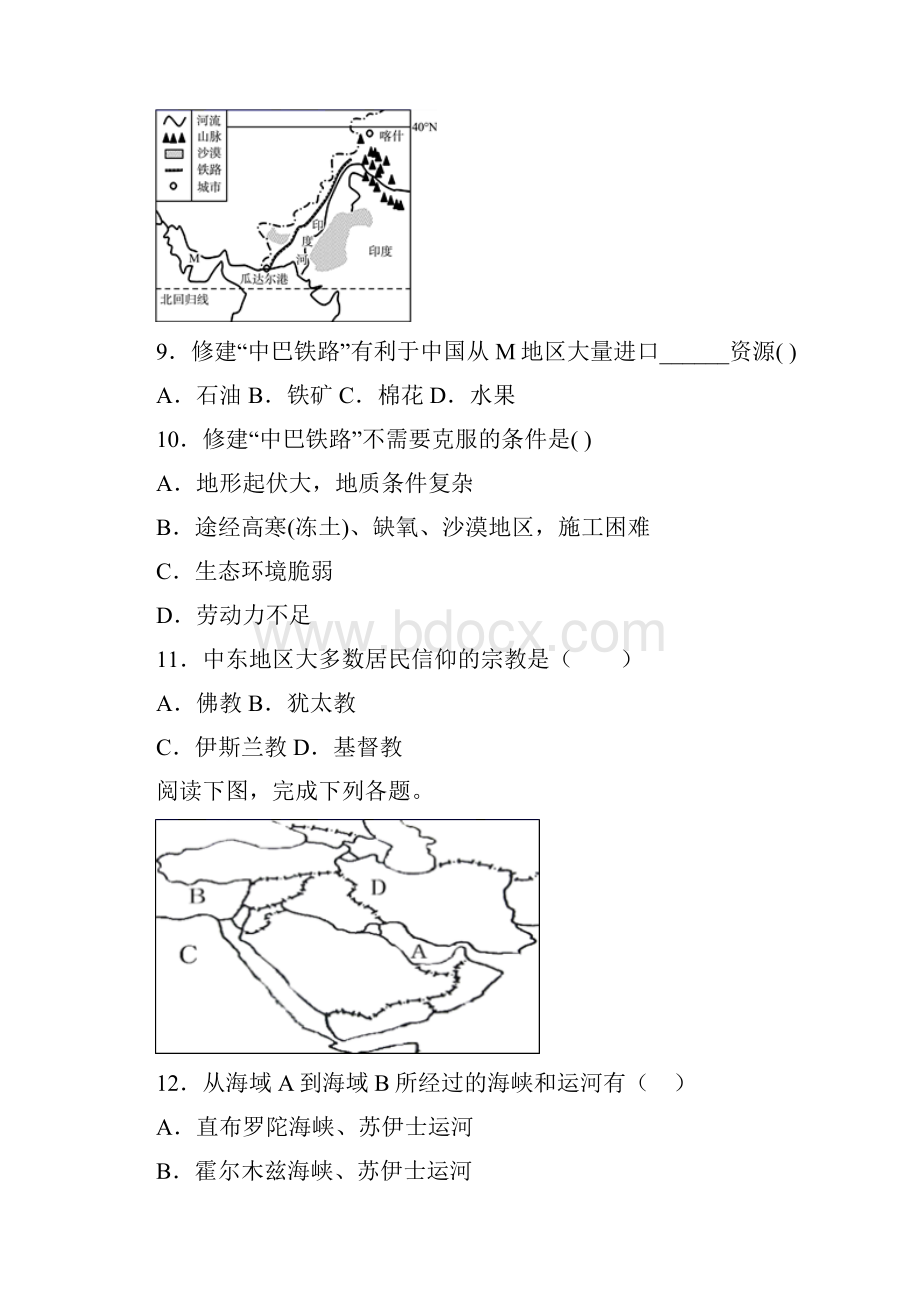 七年级下册地理74西亚练习题含答案和解析.docx_第3页