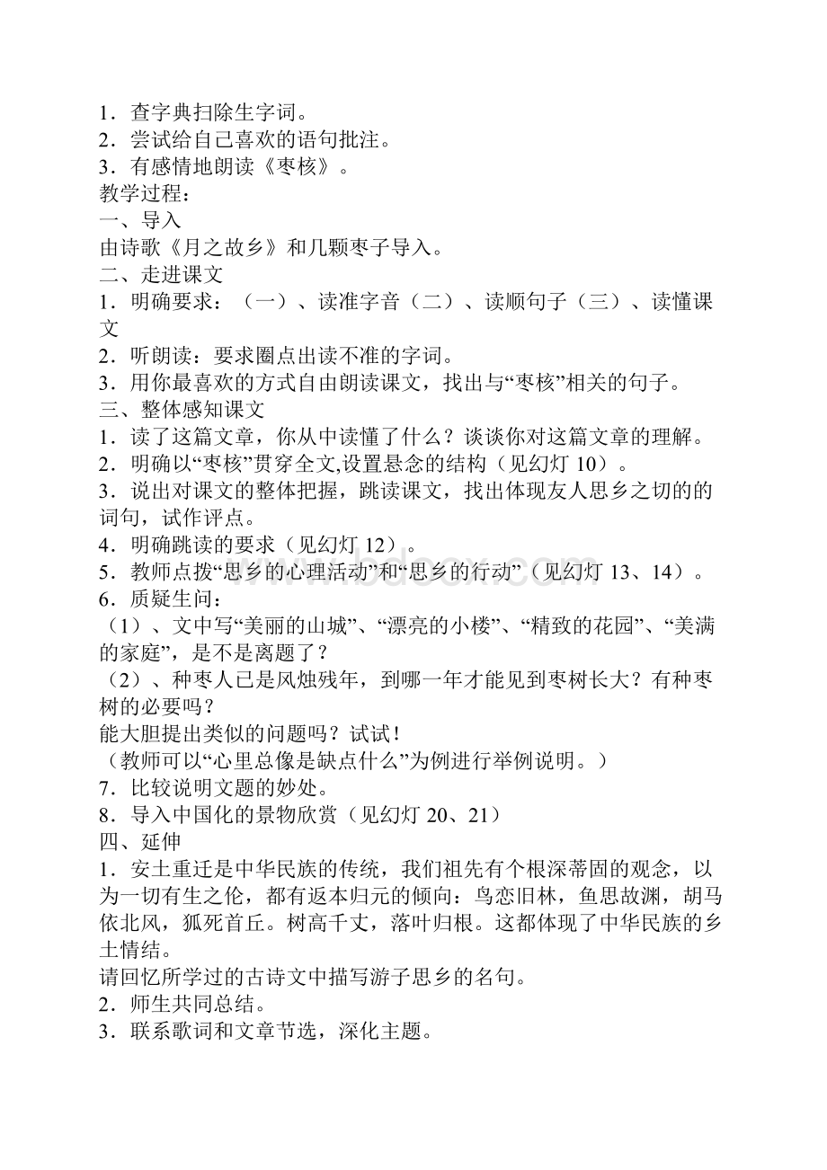 苏教版八年级语文上第二单元教学目标.docx_第3页