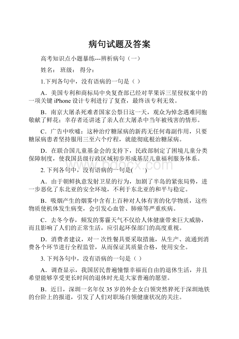 病句试题及答案.docx