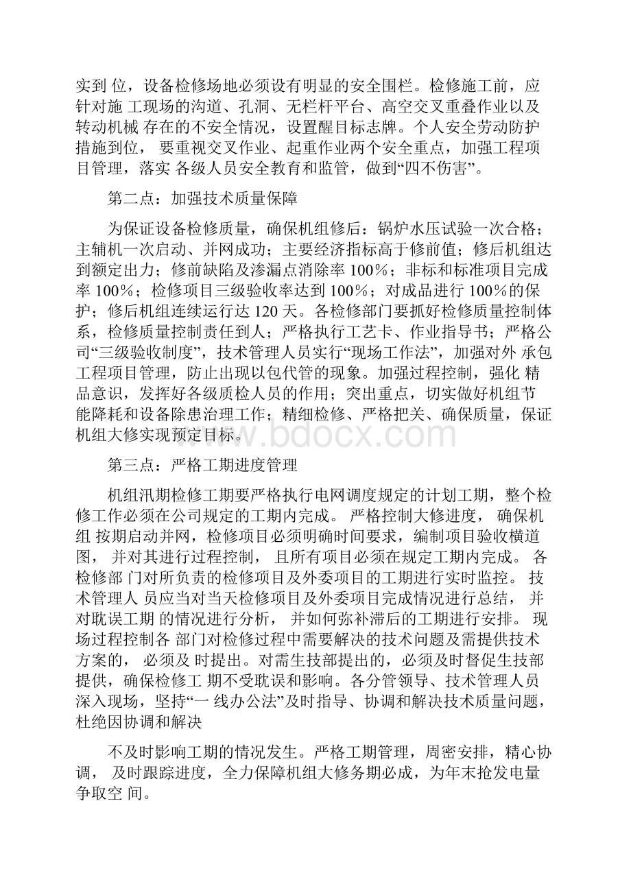 电厂大修动员大会发言稿.docx_第2页