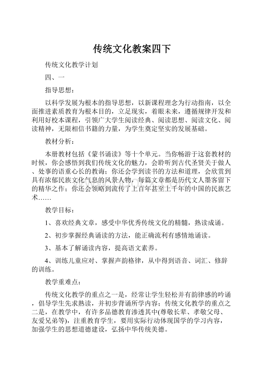 传统文化教案四下.docx_第1页