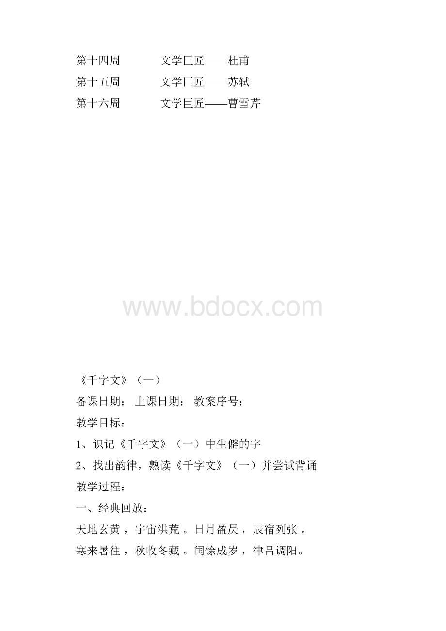 传统文化教案四下.docx_第3页