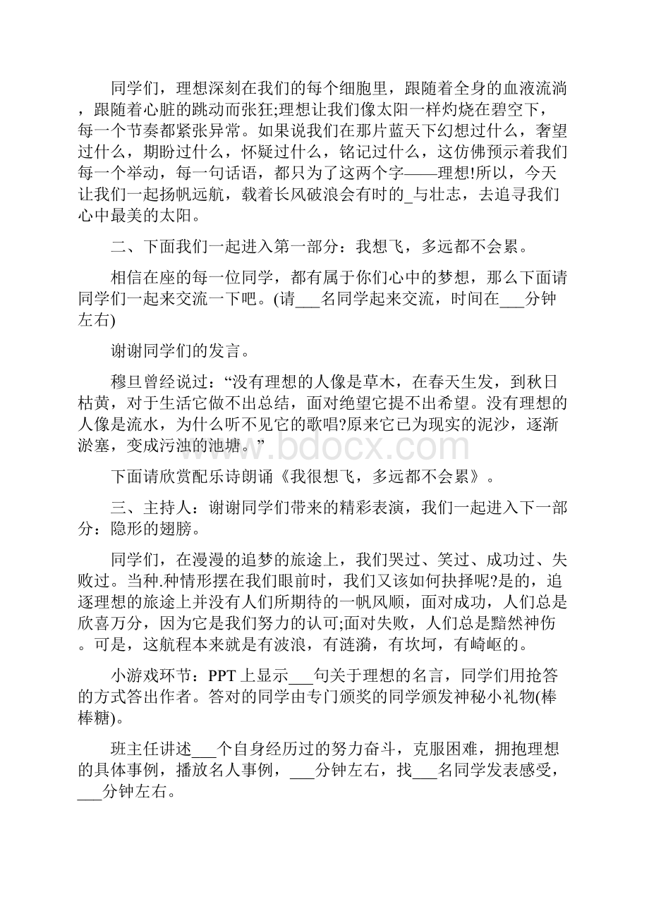 高中生主题班会方案5篇.docx_第2页