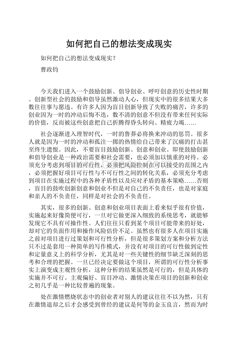 如何把自己的想法变成现实.docx