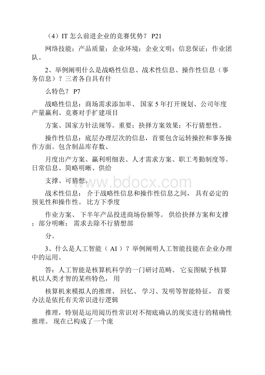 xxxx春《企业信息管理》形成性考核册参考答案docdoc.docx_第2页