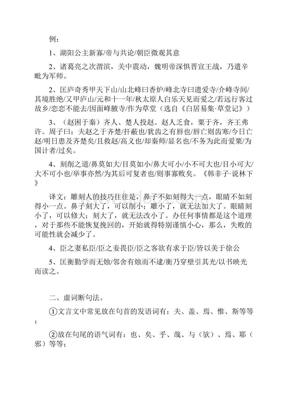 高考文言文断句八种方法与技巧指导.docx_第3页