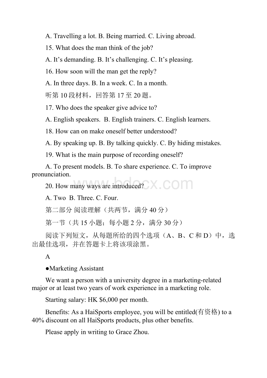 市学年高一下学期期末考试英语试题含答案.docx_第3页