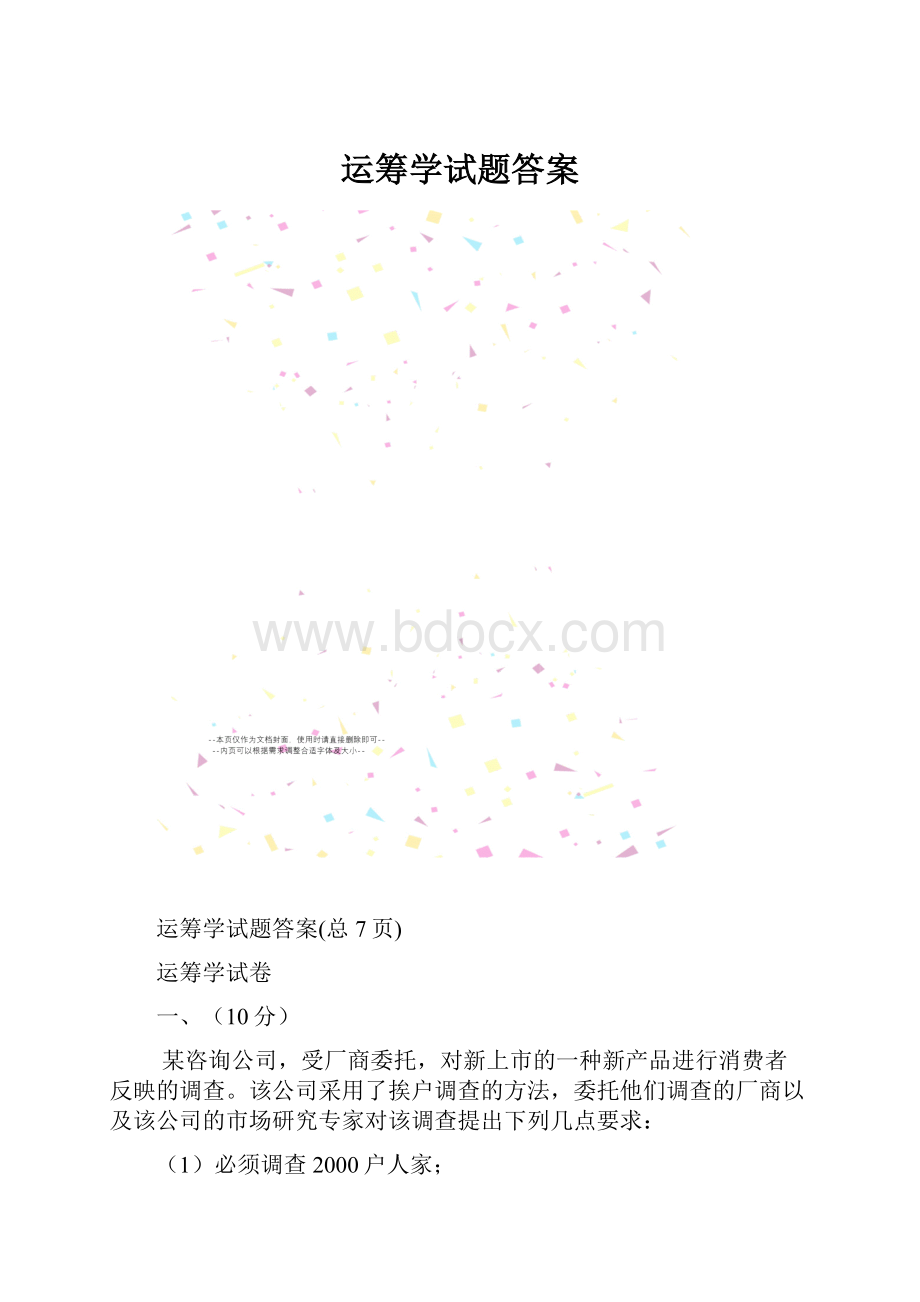 运筹学试题答案.docx