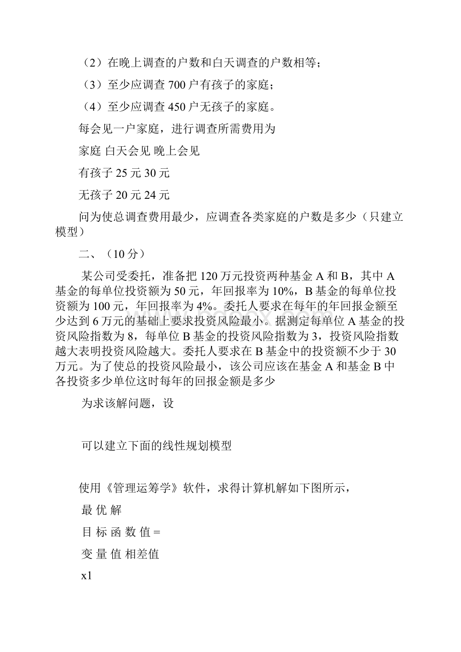 运筹学试题答案.docx_第2页