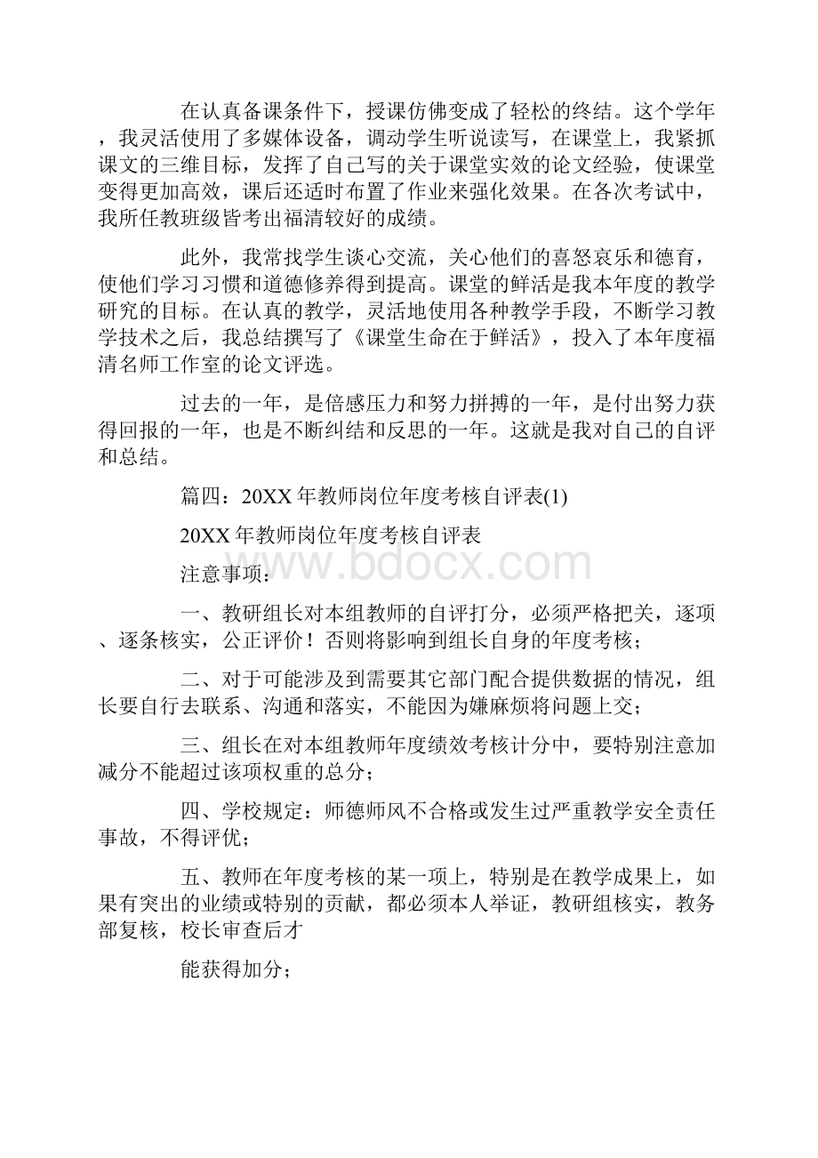 教师绩效考核个人总结及自评.docx_第3页