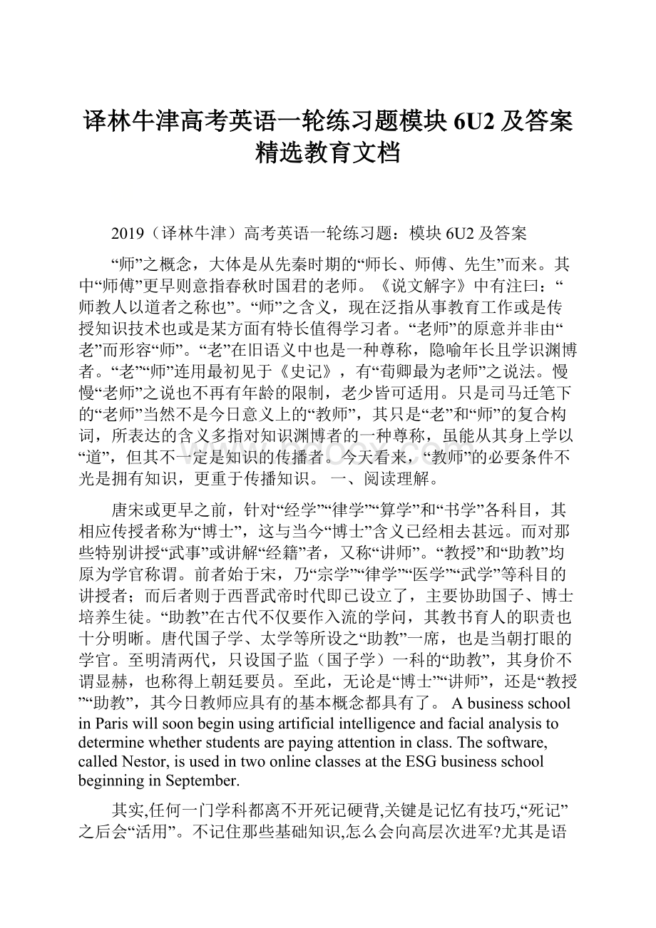 译林牛津高考英语一轮练习题模块6U2及答案精选教育文档.docx_第1页