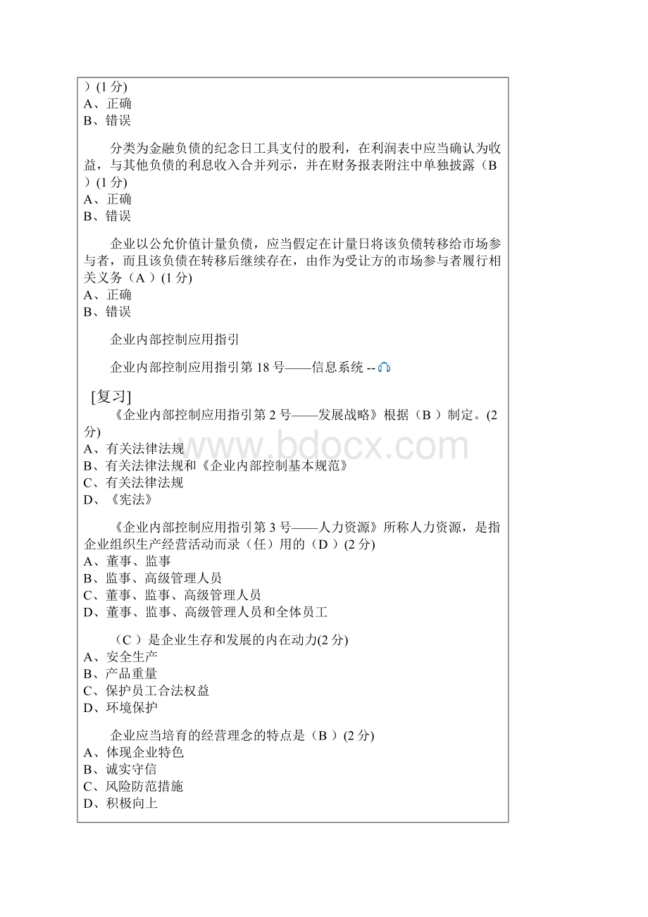 最新年佛山会计继续教育试题及答案95分资料.docx_第2页