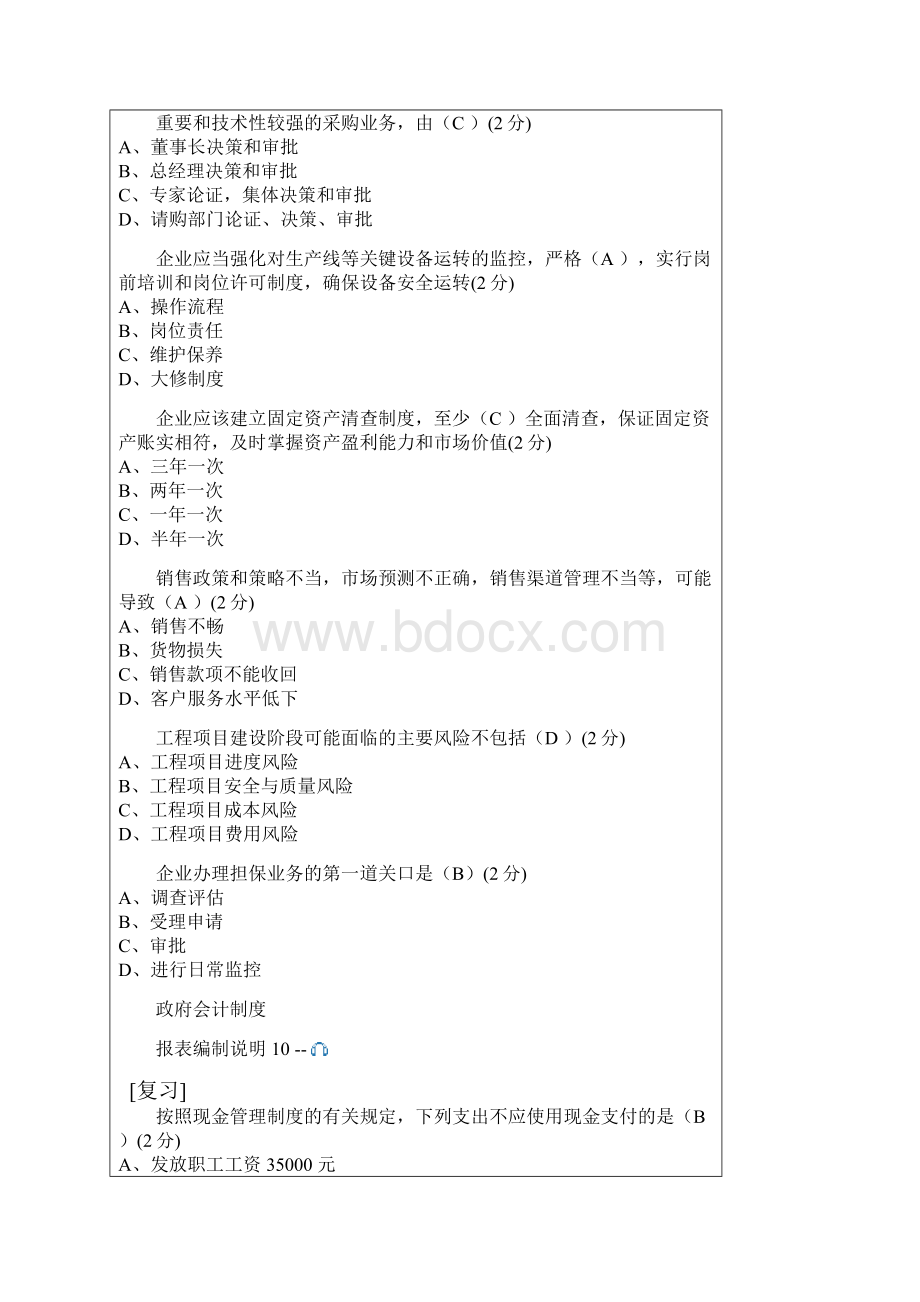 最新年佛山会计继续教育试题及答案95分资料.docx_第3页