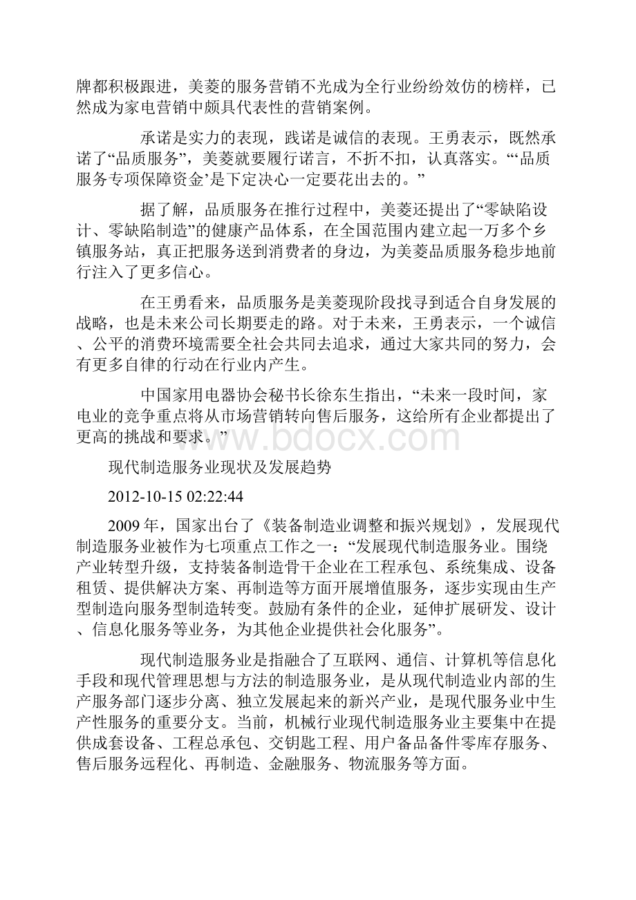 制造服务业时代来临.docx_第3页