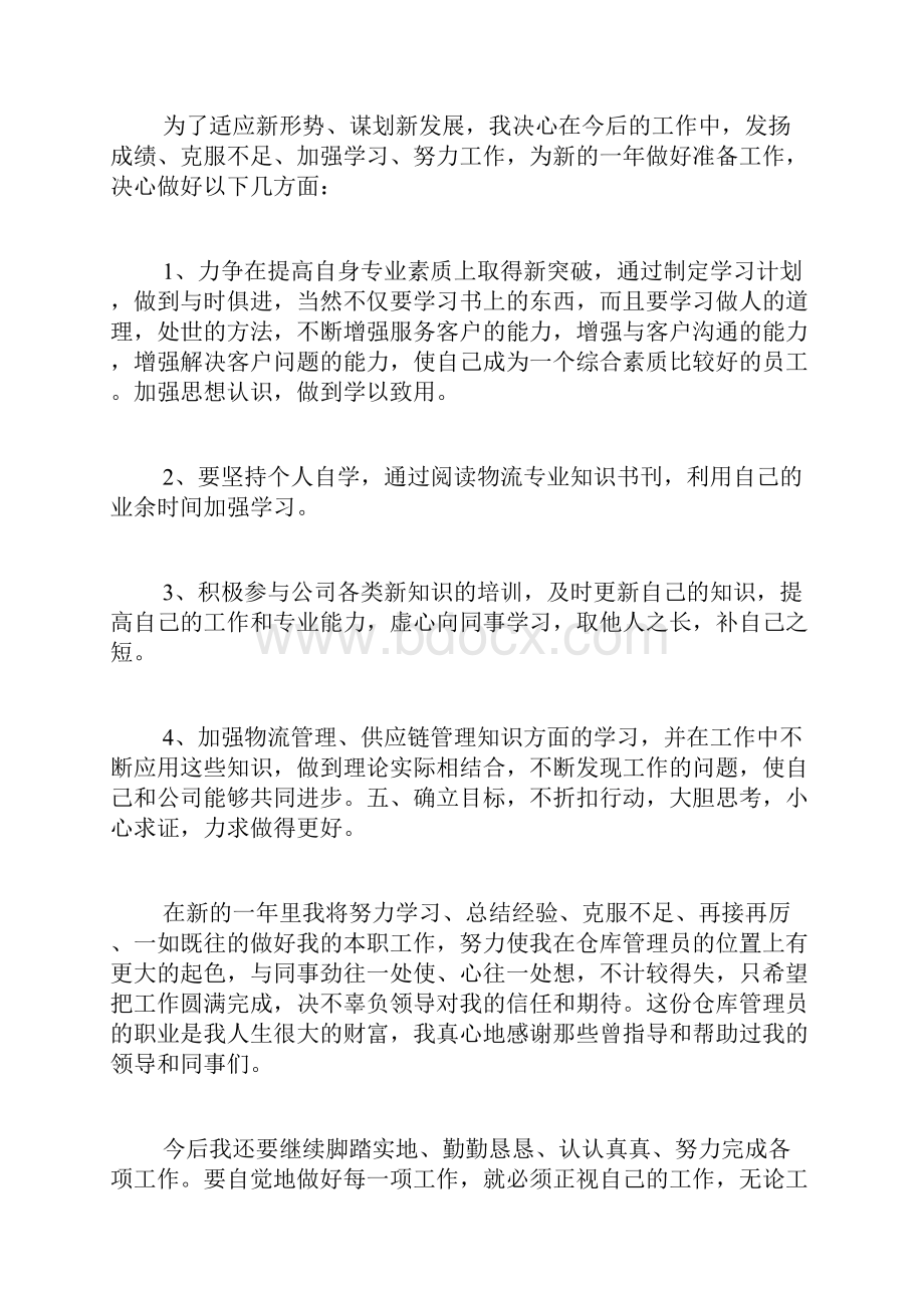 仓库工作总结锦集5篇.docx_第3页