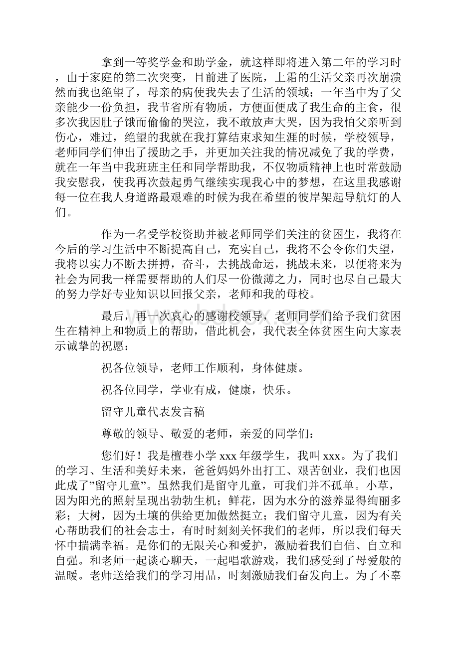 留守儿童代表发言稿精选多篇.docx_第2页